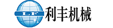 煙臺市利豐機械設備有限公司