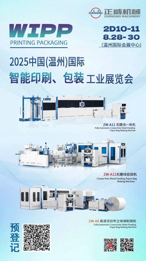 2025溫州智能印刷、包裝工業(yè)展覽會(huì)
