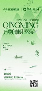 清明時節:傳承美德,匠心致遠